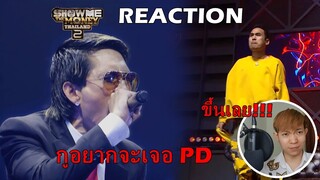 YOUNGGU ถึงกับลุกเมื่อ TORDED บอกอยากเจอ / REACTION! ตัวอย่าง Show Me The Money EP.11 | DISS BATTLE