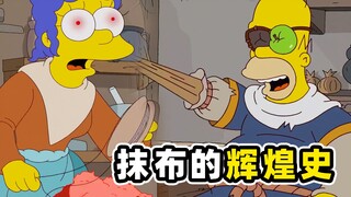 一块用血泪编织有生命的抹布！陷入魔咒一般的轮回《辛普森一家》