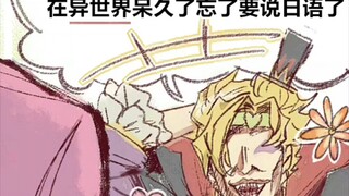 "Uncle X Dio's Bizarre Adventure in Fantasy World"