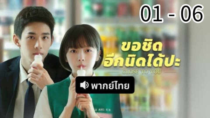 ตอนที่ 1 - 6