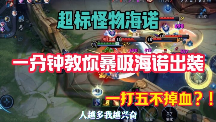 Bạo Hấp Lưu Hải Nặc: Một phát hồi 5000 máu, ba đường cao địa chặt đường lính mà vẫn sống sờ sờ?