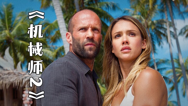 The top agent returns to the arena to save his naive girlfriend in the movie "Mechanic 2"
