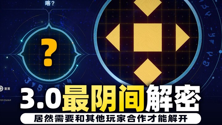 3.0 Paling Gila! Ternyata Harus Kerja Sama dengan Pemain Lain! [Puzzle & Enigma Takdir Kedalaman Mau