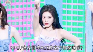 من هي القوة الأكبر بين ACE في فرق الفتيات الكورية؟؟؟