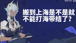 【ทักเกอร์ ทาโกะ】เกี่ยวกับสถานการณ์ปัจจุบันของผู้ประกาศข่าวหลังจากย้าย