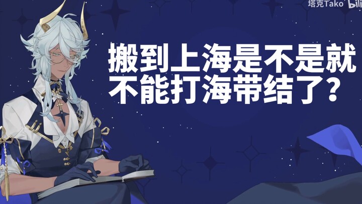 【تاكر تاكو】حول الوضع الحالي للمراسي بعد التحرك