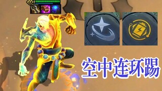 空中连环踢，RRRRRRRRR