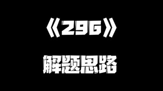 《一人之下》296集