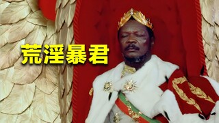 ديكتاتور أفريقيا الوسطى بوكاسا، فاجر فاسق يأكل لحم البشر، تزوج من حسناء صينية عمرها 18 عامًا وهو في 