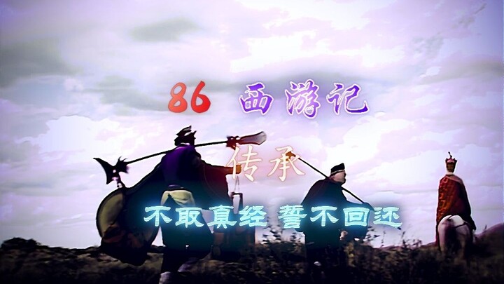 “Bodhisattva saves all beings, embarks on a westward journey to retrieve the scriptures”