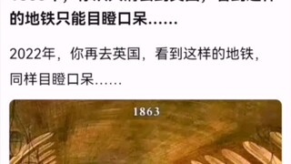都2024了，大英的地铁还是这样吗？