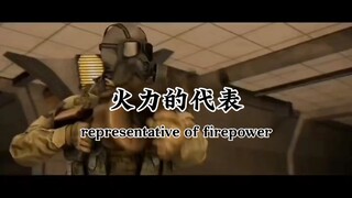 火力的代表
