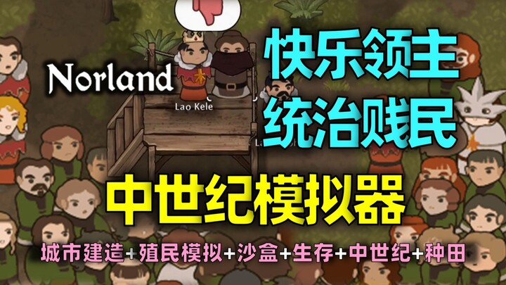 ย้อนเวลากลับสู่ยุคกลางเป็นขุนนางผู้มีอำนาจแสนสุข แต่แล้วกลับต้องเผชิญกับการกบฏของไพร่ฟ้า และพี่น้องห