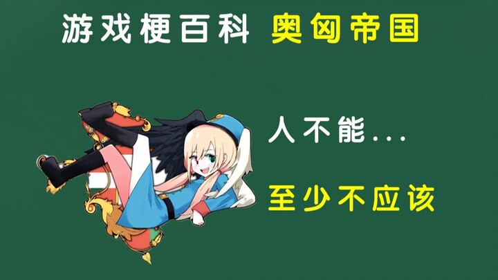 【#6 Bách khoa meme XP】“Xông vào Đế quốc Áo-Hung” là meme gì vậy?