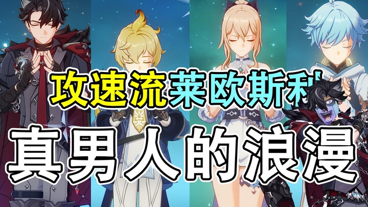 Genshin Impact: Leechi ala kecepatan serangan! Berubah menjadi kekuatan Bintang Platinum! Ora ora or