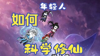 十五集|神武殇六品金仙突破！