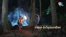 ป้อมปางบรรพ์ 4