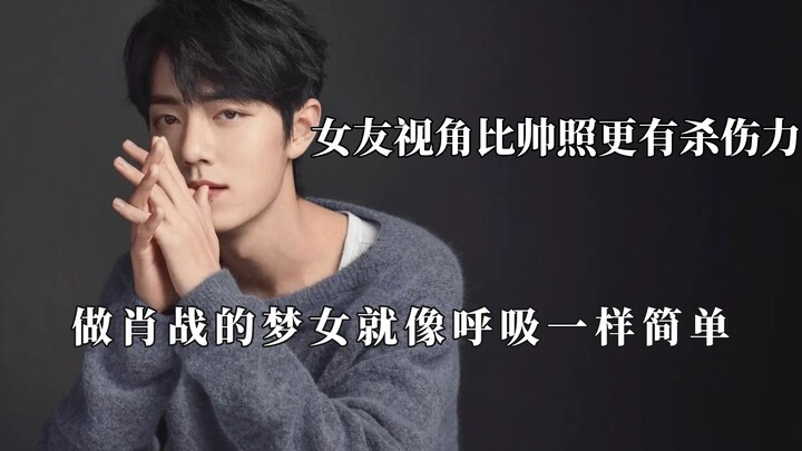Sudut pandang sang pacar jauh lebih memikat daripada foto-foto ganteng; Xiao Zhan benar-benar sangat