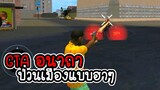 🔫 Real Gangster Crime #1 - ⭐ภารกิจขโมยจักรยาน [เกมมือถือ]