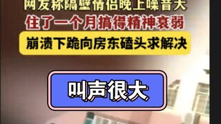 I just can't take it anymore!! A netizen complained that the couple next door makes too much noise a