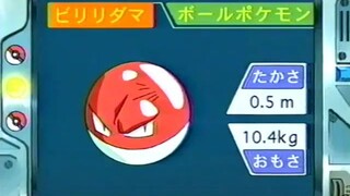 オーキド博士のポケモン講座(ビリリダマ)