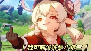 ⚡️小皮包纸尿裤，我叫可莉你记住⚡️