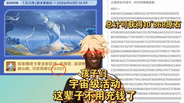 Kids, you can get 10^868 Primogems from the new Genshin Impact event—no need to spend a penny for th