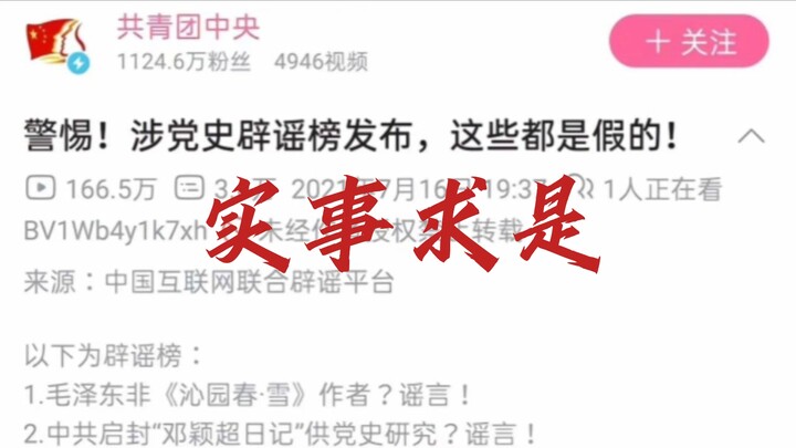 Giữ vững lý tưởng và niềm tin; việc các cơ quan chức năng kịp thời đính chính tin đồn tất nhiên rất 