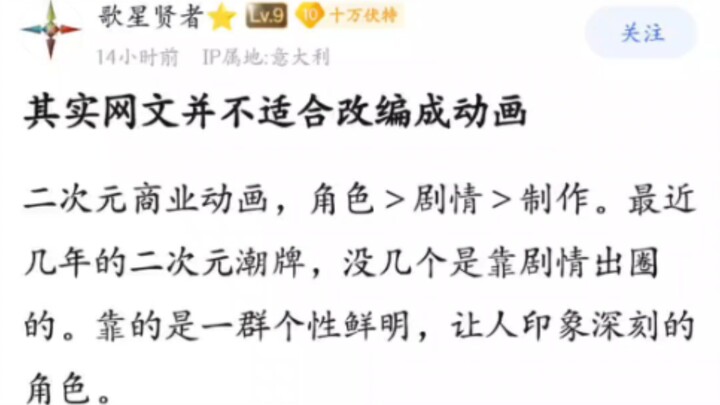 “其实网文并不适合改编成动画……”