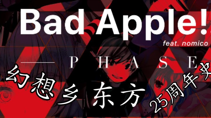 【Bad Apple】东方编年史1996～2021