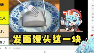【恬豆】看熊出没美食视频突然出现“发面馒头”燕国地图太长了😡谁会说自己是发面馒头啊，不会是牢豆自己吧🤭