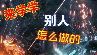 雄兵连3来学学人家吞噬星空怎么做动漫的！