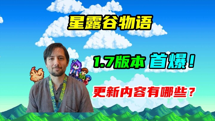 Episode yang paling ditunggu-tunggu! Konten pembaruan versi 1.7 Stardew Valley pertama kali terungka