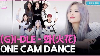 (G)I-DLE《火花》Cube练习室舞蹈版，这套也太可爱了！