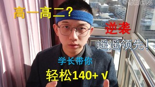 [Tiếng Anh Trung Học] Bạn có thể đạt 140+ điểm trong năm nhất và năm hai trung học. Đây có phải là p