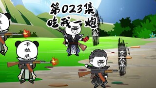 023|仙界AK大法，二狗的系统回归，仙人苏醒！