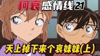 [Garis emosional Ke Ai] Xiao Ai mendatangi Anda! Nama Miyano Shiho memiliki latar belakang yang bagu
