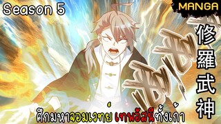 มังงะจีน ศึกมหาจอมเวทย์อัสนีสีทอง จบซีซั่น5(ยังไม่จบ) l รวมตอน lฉบับ1ชั่วโมง