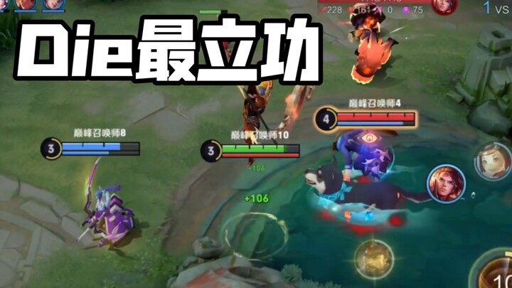 射手想死？没事 张飞飞一会儿！
