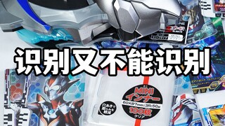 【验证】奥特次元卡加卡套是否能够正常识别&闪光剑把玩注意点 德凯奥特曼【模玩杂货部】