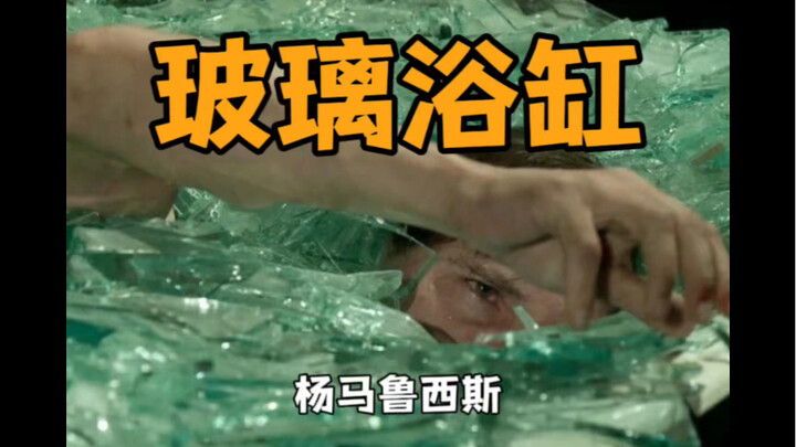 If Pain Had a Color: Entering Yang Malusis’s “Glass Bathtub”