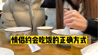 年底团年吃饭约会的宝宝们学到了吗？