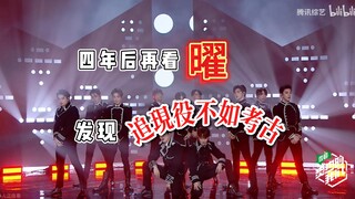 【壶壶舞台重映EP01】下次有人用练习时长辩解跳不齐请把这个视频甩过去 | 听得快吐还是觉得曜是壶完成度最高的一个舞台