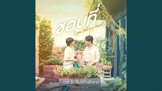 ชอบที่ (You Fill My Heart) (From...