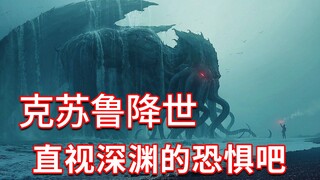 [Cthulhu Mythos Episode 3] The Stars Align, Cthulhu Descends! Gaze into the abyss and feel its terro