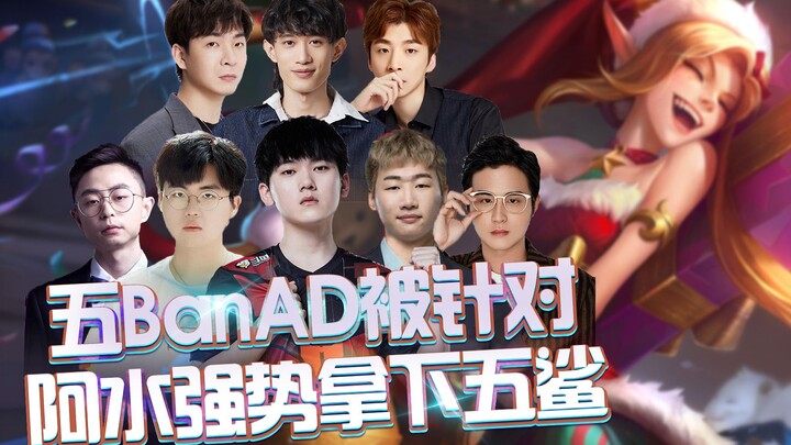 ทีม 5Ban AD ถูกเล็งเป้า อาสุ่ยยังคงแรงคว้า Pentakill! บรรดานักพากย์ยังตั้งตัวไม่ทัน!