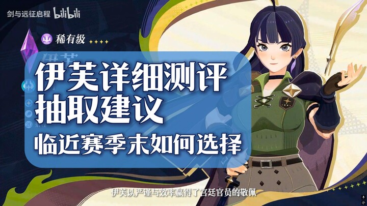 【ดาบและการเดินทาง: การเริ่มต้น】รีวิวละเอียดของอีฟ แนะนำคู่หู คำแนะนำการสปิน ใกล้สิ้นซีซั่นแล้ว ควรเล