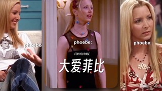 《老友记》中你最喜欢谁⁉️我真的好爱菲比