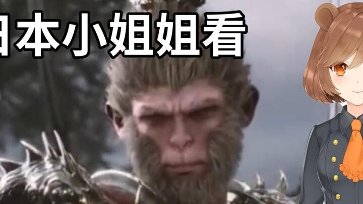 [เนื้อสาวแก่] หล่อมาก! รีแอคชั่นของสาว VTB ญี่ปุ่นหลังดู "Black Myth: Wukong"