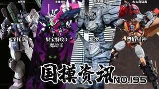 Devil Gundam raksasa berukuran 45 cm memulai debutnya! Raja Sihir akan segera hadir! Berita Model Na